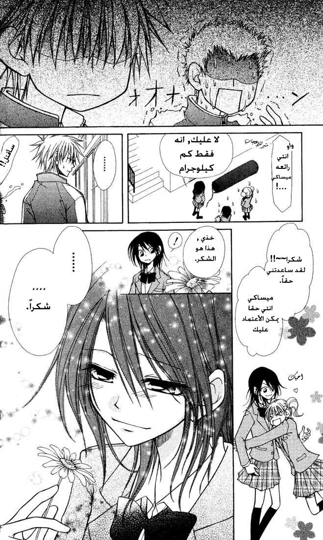 Read Kaichou wa Maid-sama! AR Manga Online