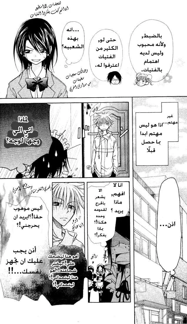 Read Kaichou wa Maid-sama! AR Manga Online