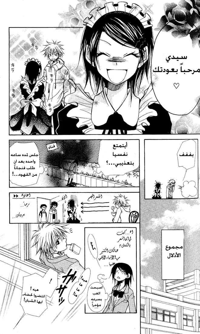 Read Kaichou wa Maid-sama! AR Manga Online