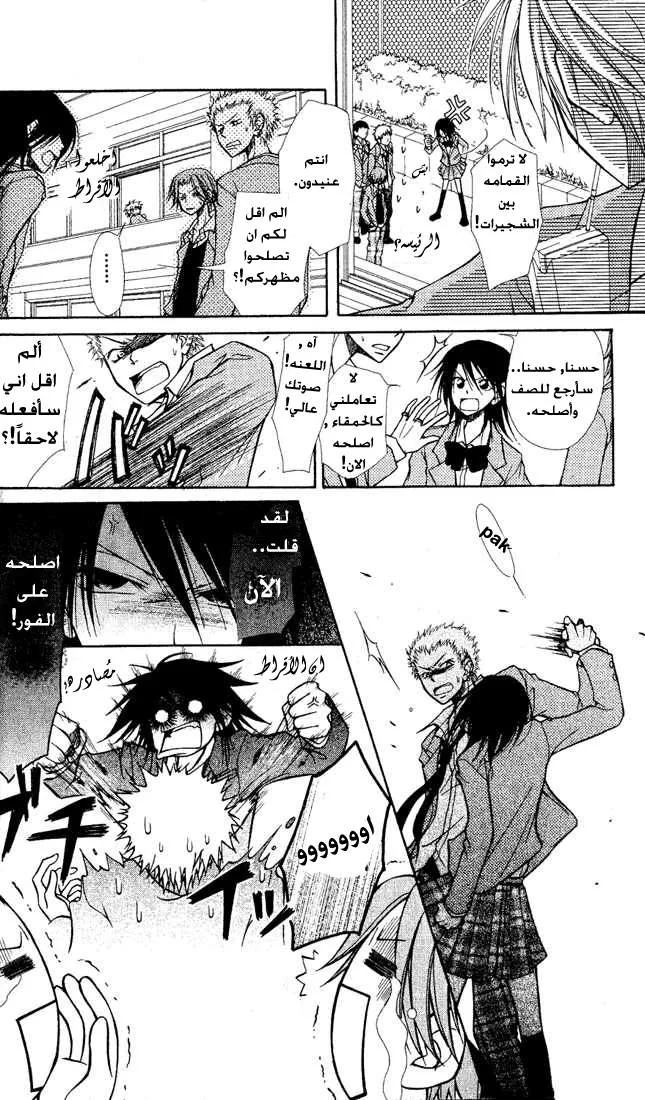 Read Kaichou wa Maid-sama! AR Manga Online