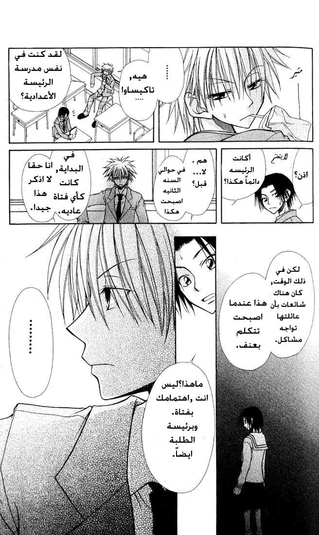Read Kaichou wa Maid-sama! AR Manga Online