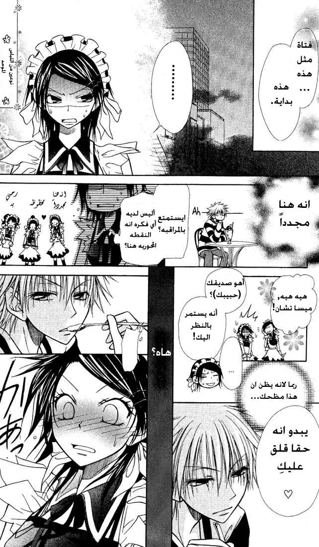 Read Kaichou wa Maid-sama! AR Manga Online