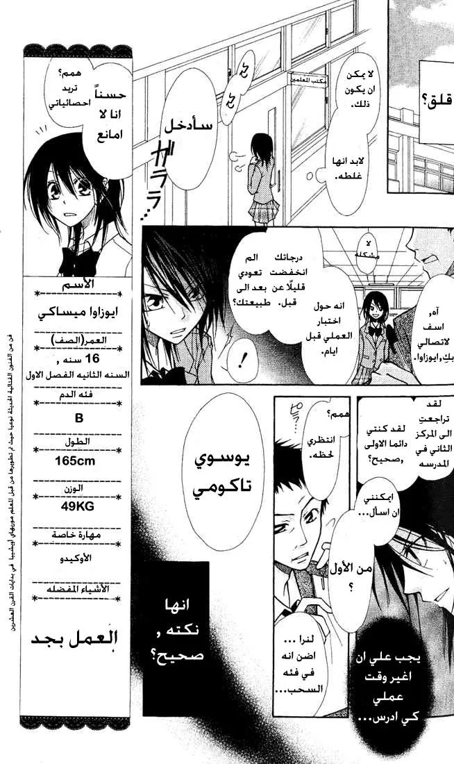 Read Kaichou wa Maid-sama! AR Manga Online