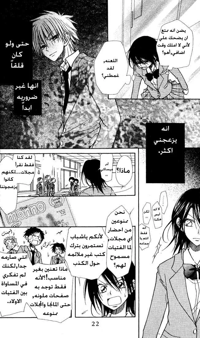 Read Kaichou wa Maid-sama! AR Manga Online
