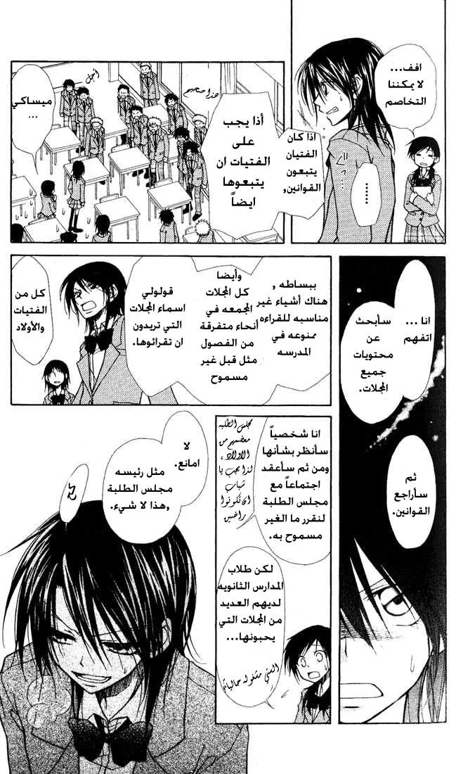 Read Kaichou wa Maid-sama! AR Manga Online