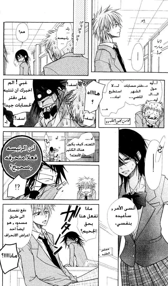 Read Kaichou wa Maid-sama! AR Manga Online