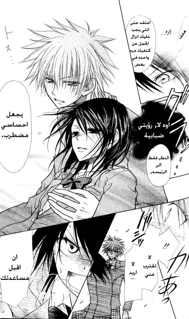 Read Kaichou wa Maid-sama! AR Manga Online