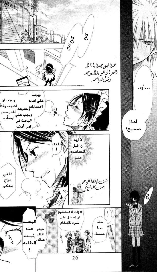 Read Kaichou wa Maid-sama! AR Manga Online