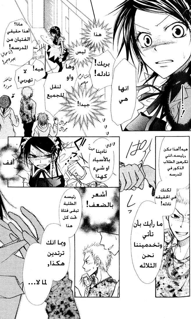 Read Kaichou wa Maid-sama! AR Manga Online