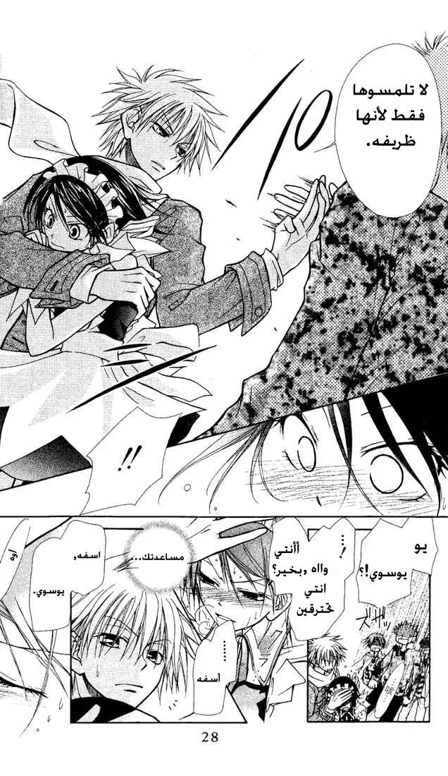 Read Kaichou wa Maid-sama! AR Manga Online