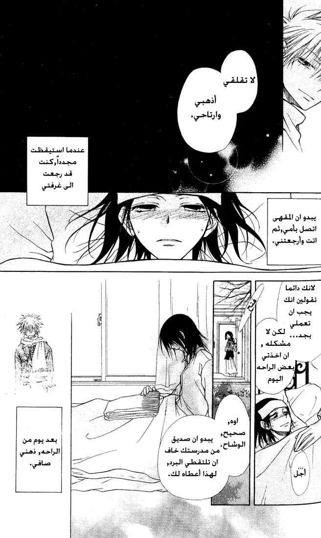 Read Kaichou wa Maid-sama! AR Manga Online