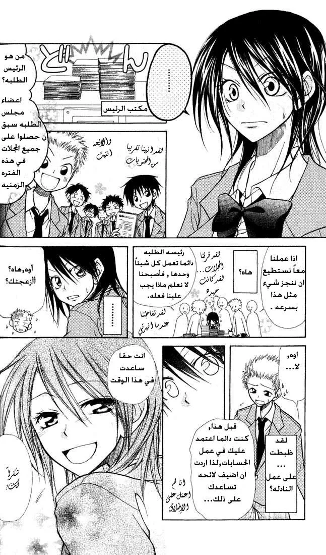 Read Kaichou wa Maid-sama! AR Manga Online