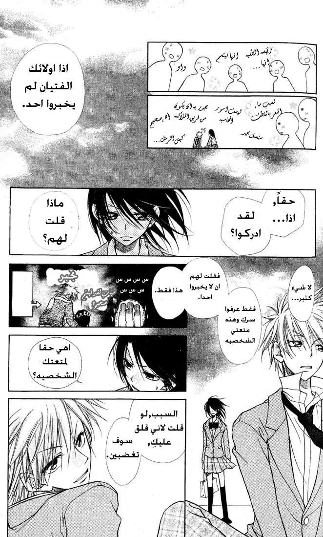 Read Kaichou wa Maid-sama! AR Manga Online
