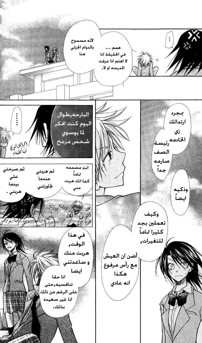 Read Kaichou wa Maid-sama! AR Manga Online