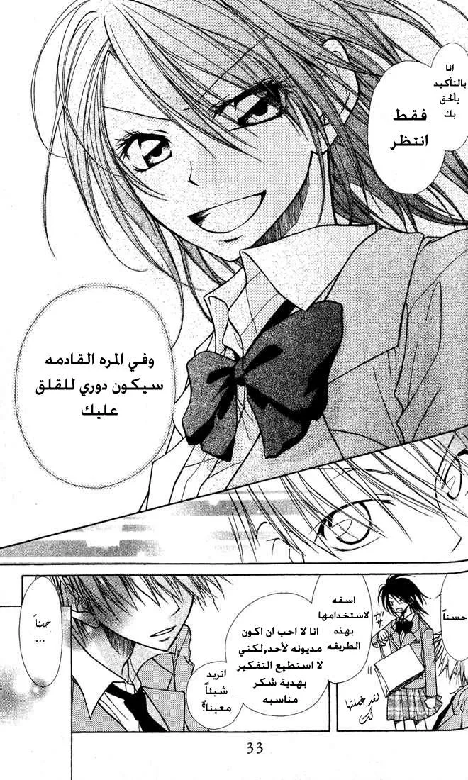 Read Kaichou wa Maid-sama! AR Manga Online