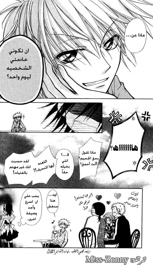 Read Kaichou wa Maid-sama! AR Manga Online