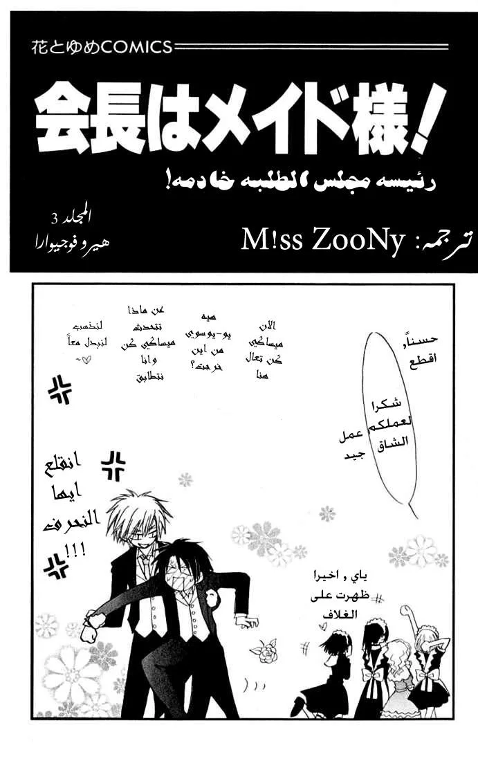 Read Kaichou wa Maid-sama! AR Manga Online