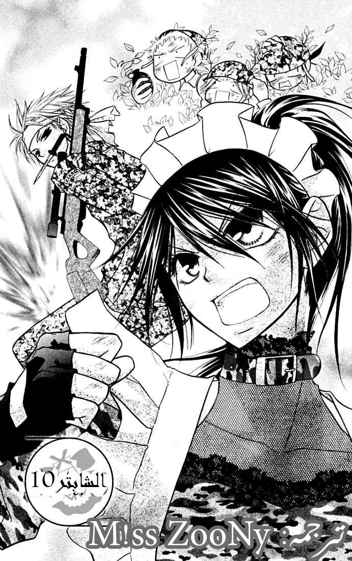 Read Kaichou wa Maid-sama! AR Manga Online