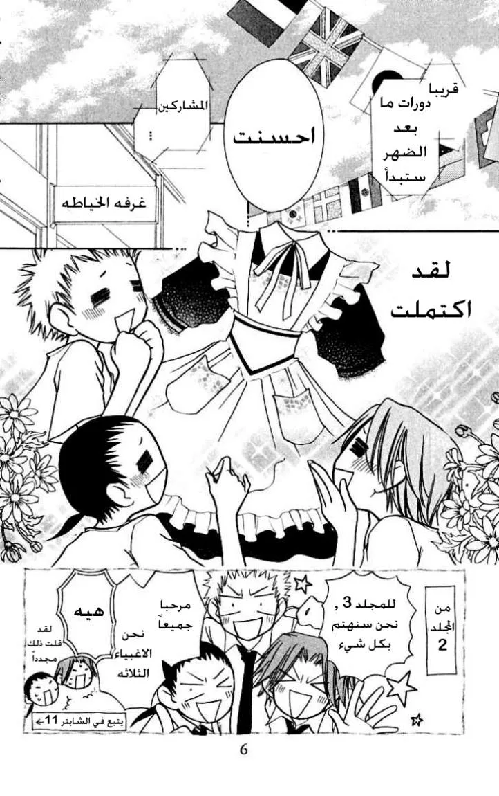 Read Kaichou wa Maid-sama! AR Manga Online