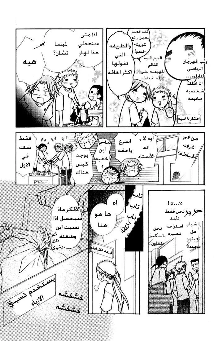Read Kaichou wa Maid-sama! AR Manga Online