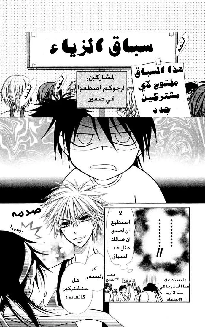 Read Kaichou wa Maid-sama! AR Manga Online