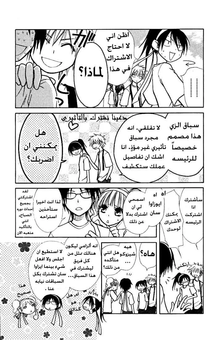 Read Kaichou wa Maid-sama! AR Manga Online
