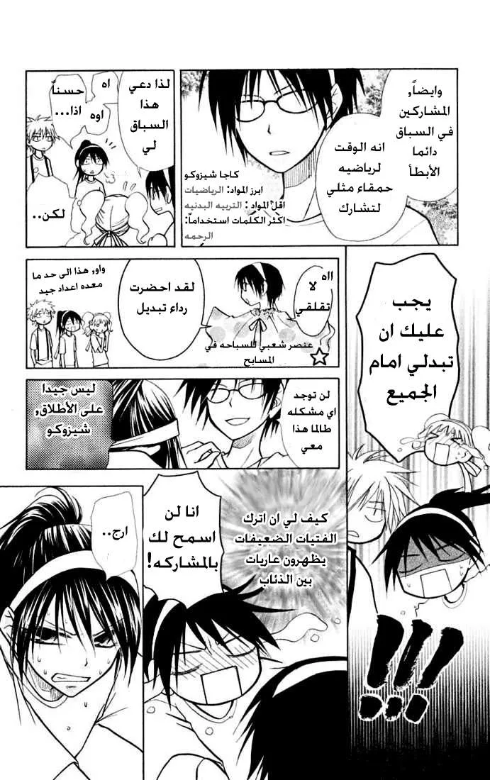 Read Kaichou wa Maid-sama! AR Manga Online