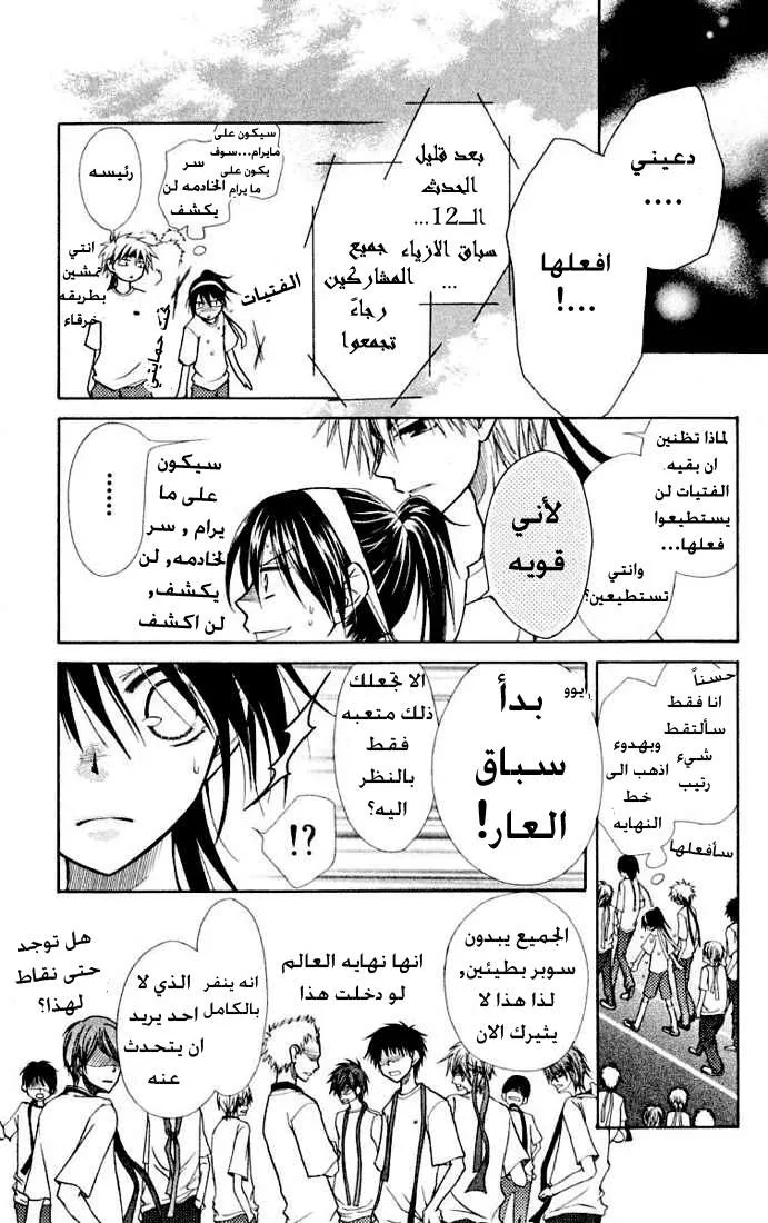 Read Kaichou wa Maid-sama! AR Manga Online