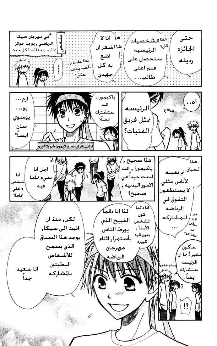 Read Kaichou wa Maid-sama! AR Manga Online