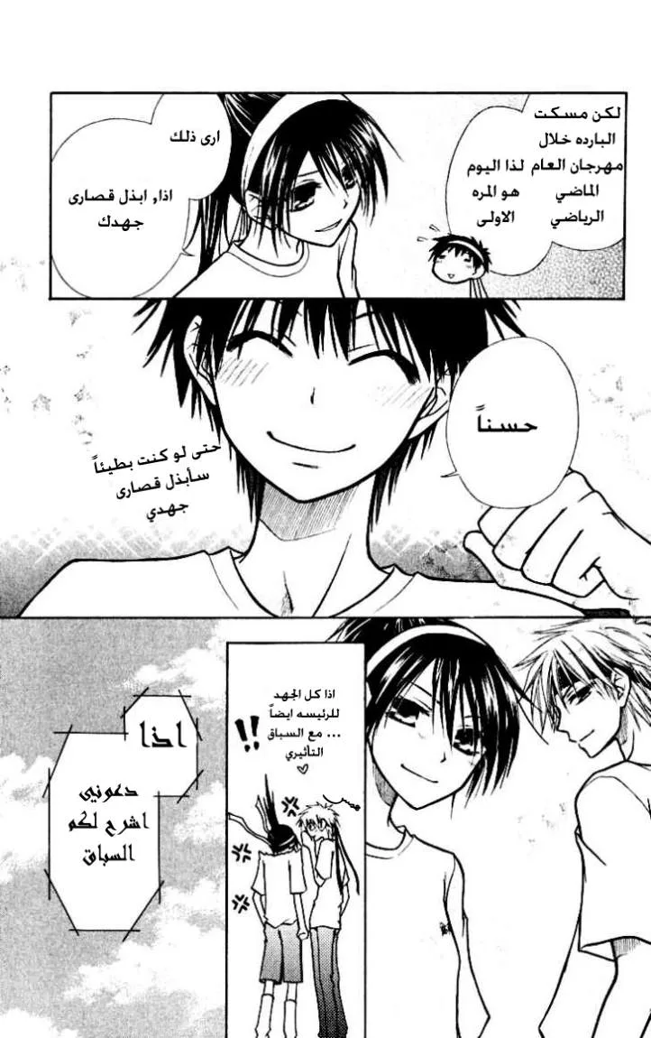 Read Kaichou wa Maid-sama! AR Manga Online