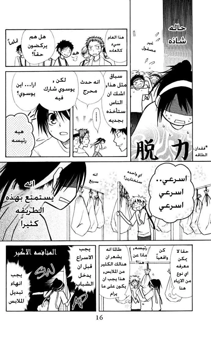 Read Kaichou wa Maid-sama! AR Manga Online