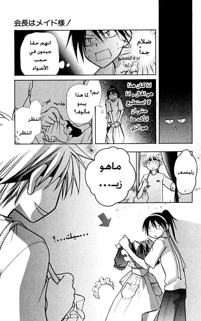 Read Kaichou wa Maid-sama! AR Manga Online
