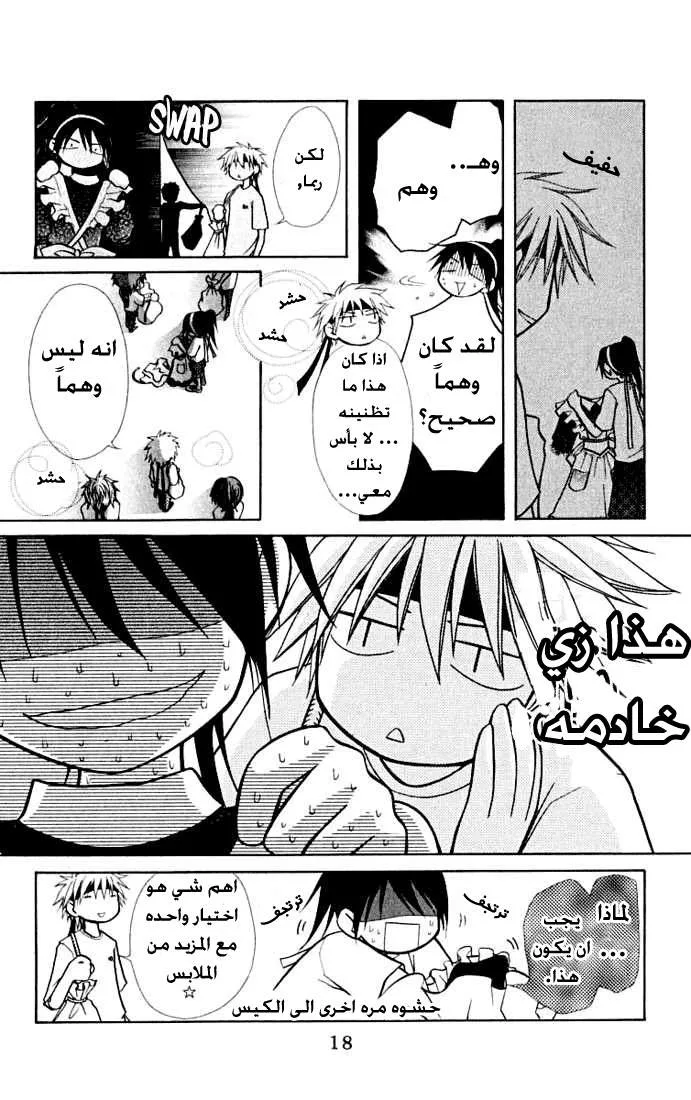 Read Kaichou wa Maid-sama! AR Manga Online