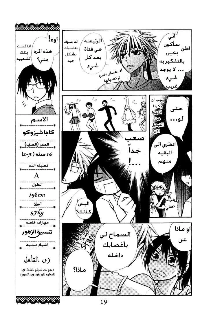 Read Kaichou wa Maid-sama! AR Manga Online