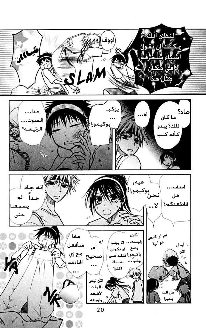 Read Kaichou wa Maid-sama! AR Manga Online