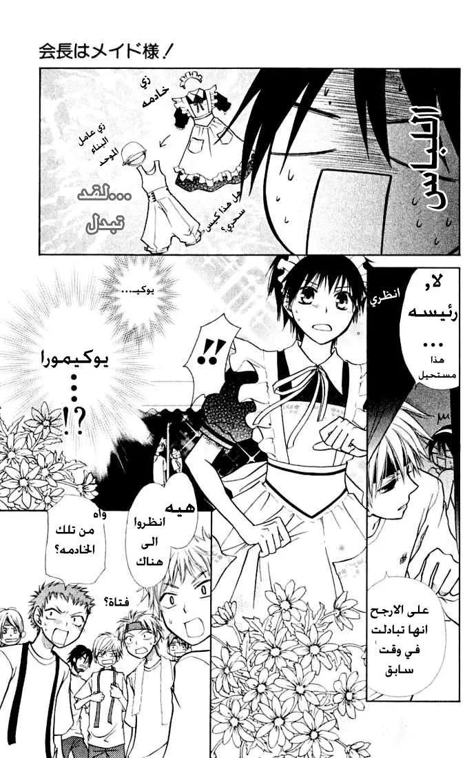 Read Kaichou wa Maid-sama! AR Manga Online