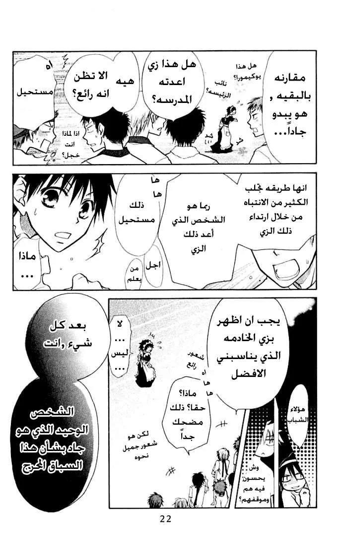 Read Kaichou wa Maid-sama! AR Manga Online