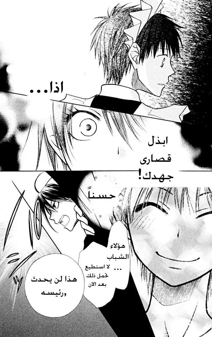 Read Kaichou wa Maid-sama! AR Manga Online