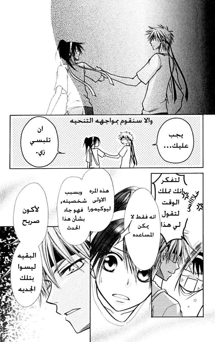 Read Kaichou wa Maid-sama! AR Manga Online