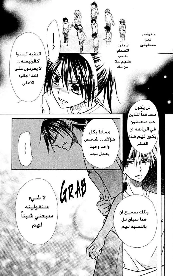 Read Kaichou wa Maid-sama! AR Manga Online