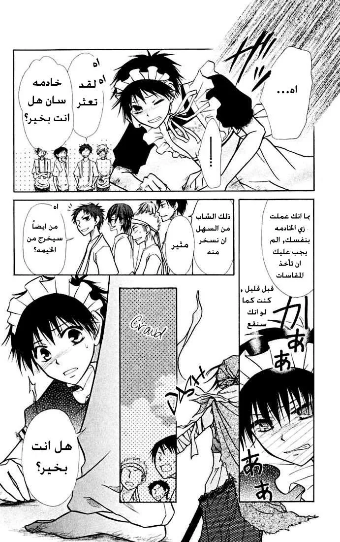 Read Kaichou wa Maid-sama! AR Manga Online