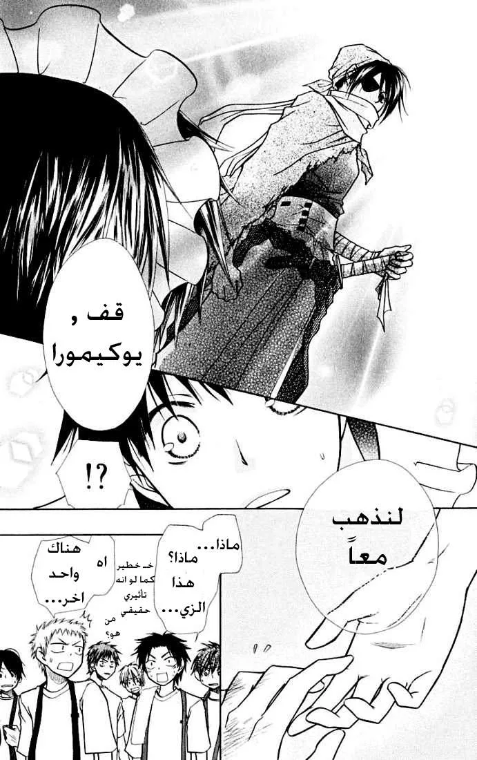 Read Kaichou wa Maid-sama! AR Manga Online