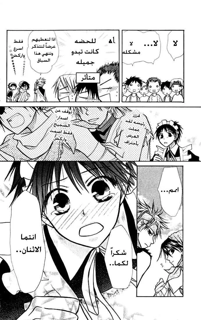 Read Kaichou wa Maid-sama! AR Manga Online