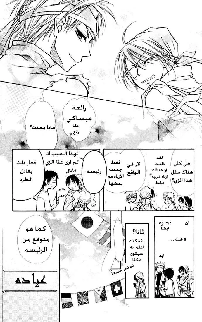 Read Kaichou wa Maid-sama! AR Manga Online