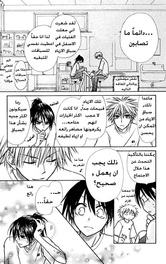 Read Kaichou wa Maid-sama! AR Manga Online