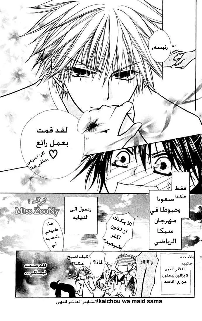 Read Kaichou wa Maid-sama! AR Manga Online