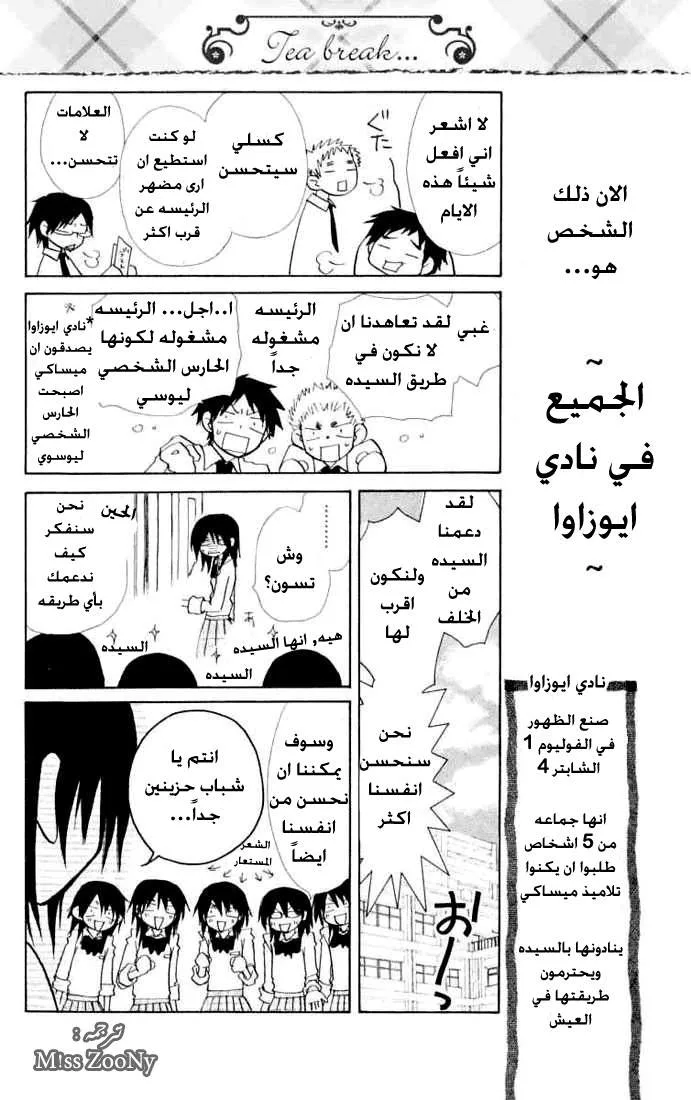 Read Kaichou wa Maid-sama! AR Manga Online