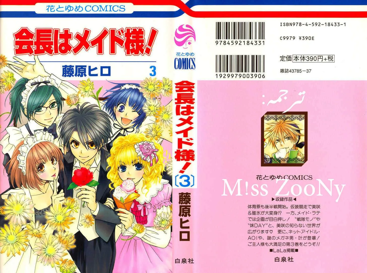 Read Kaichou wa Maid-sama! AR Manga Online
