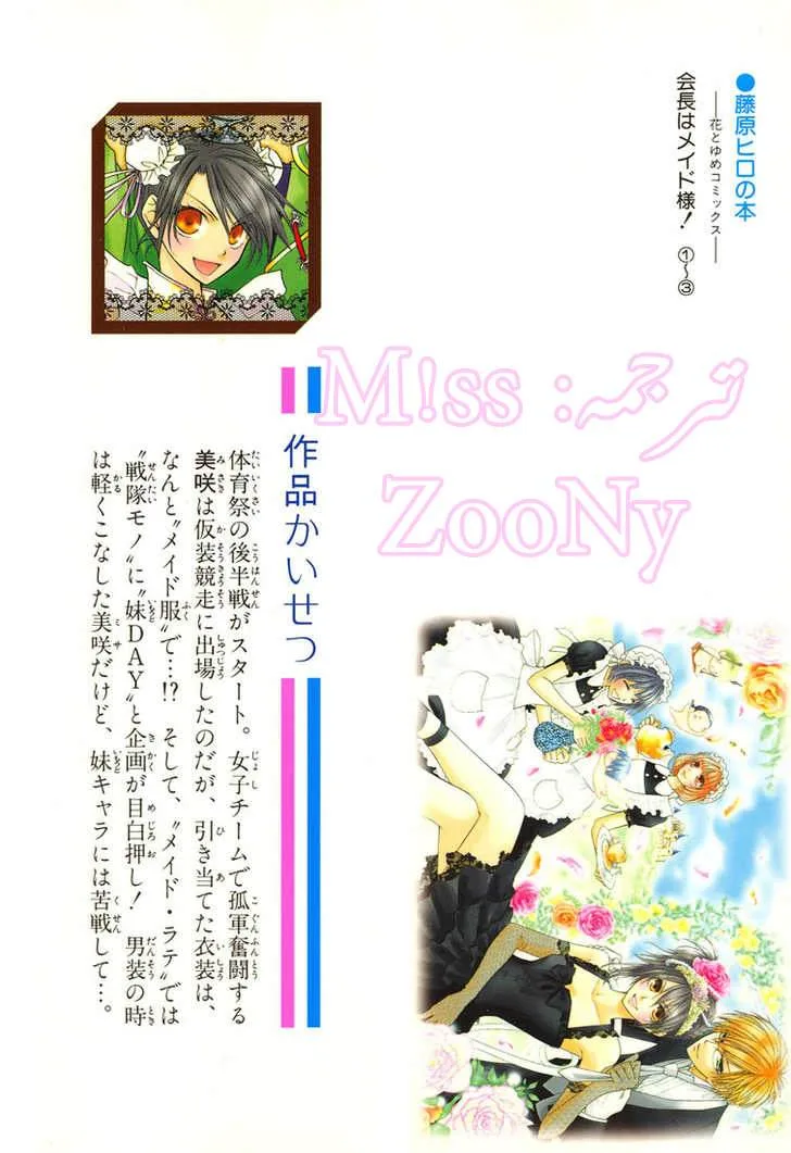 Read Kaichou wa Maid-sama! AR Manga Online