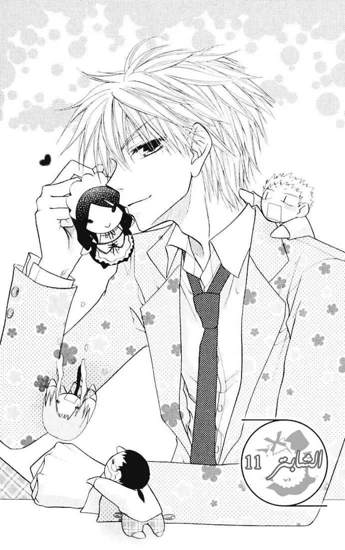 Read Kaichou wa Maid-sama! AR Manga Online